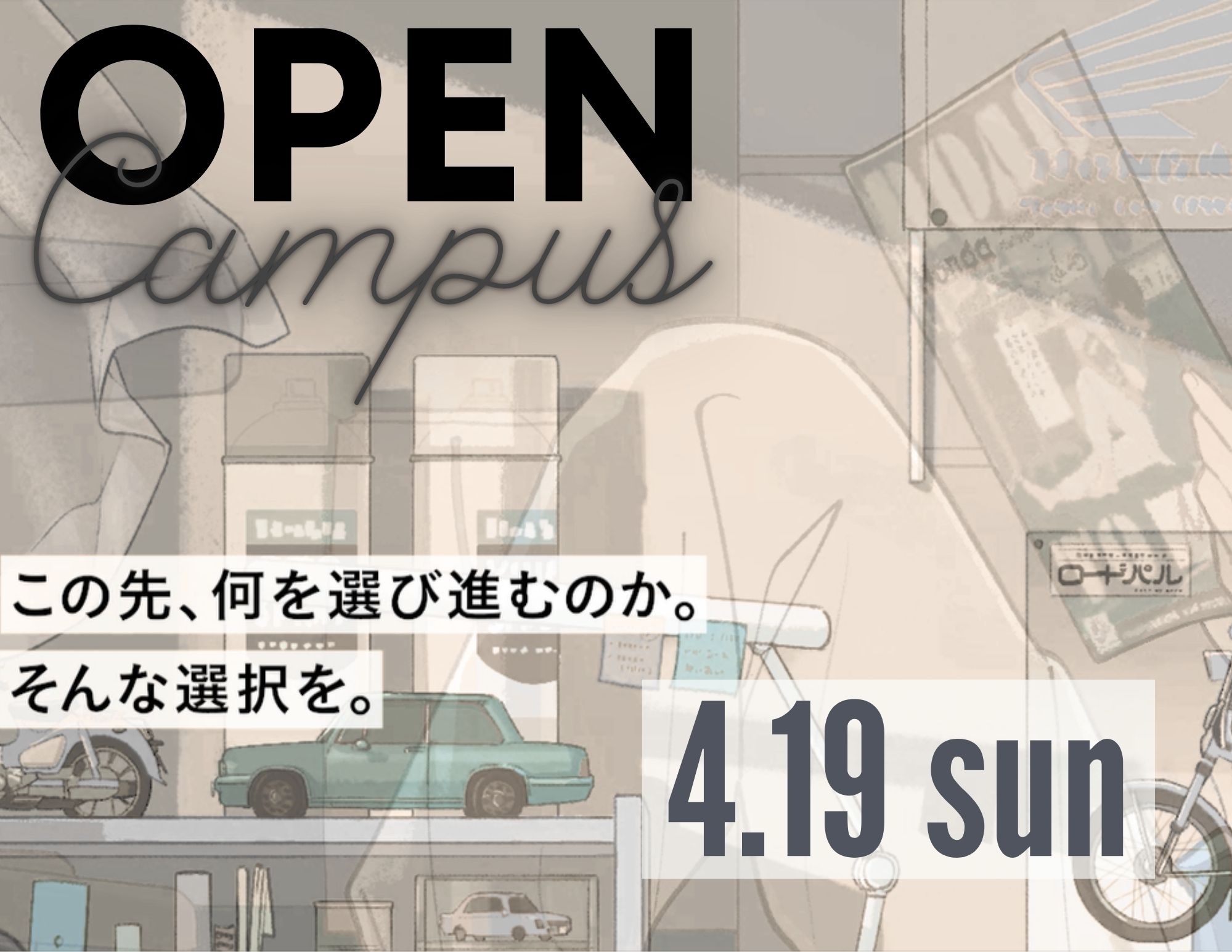 【進学先は比較！】Open Campus（2027年4月入学）は〝自分〟と〝保護者〟で 確かめる！