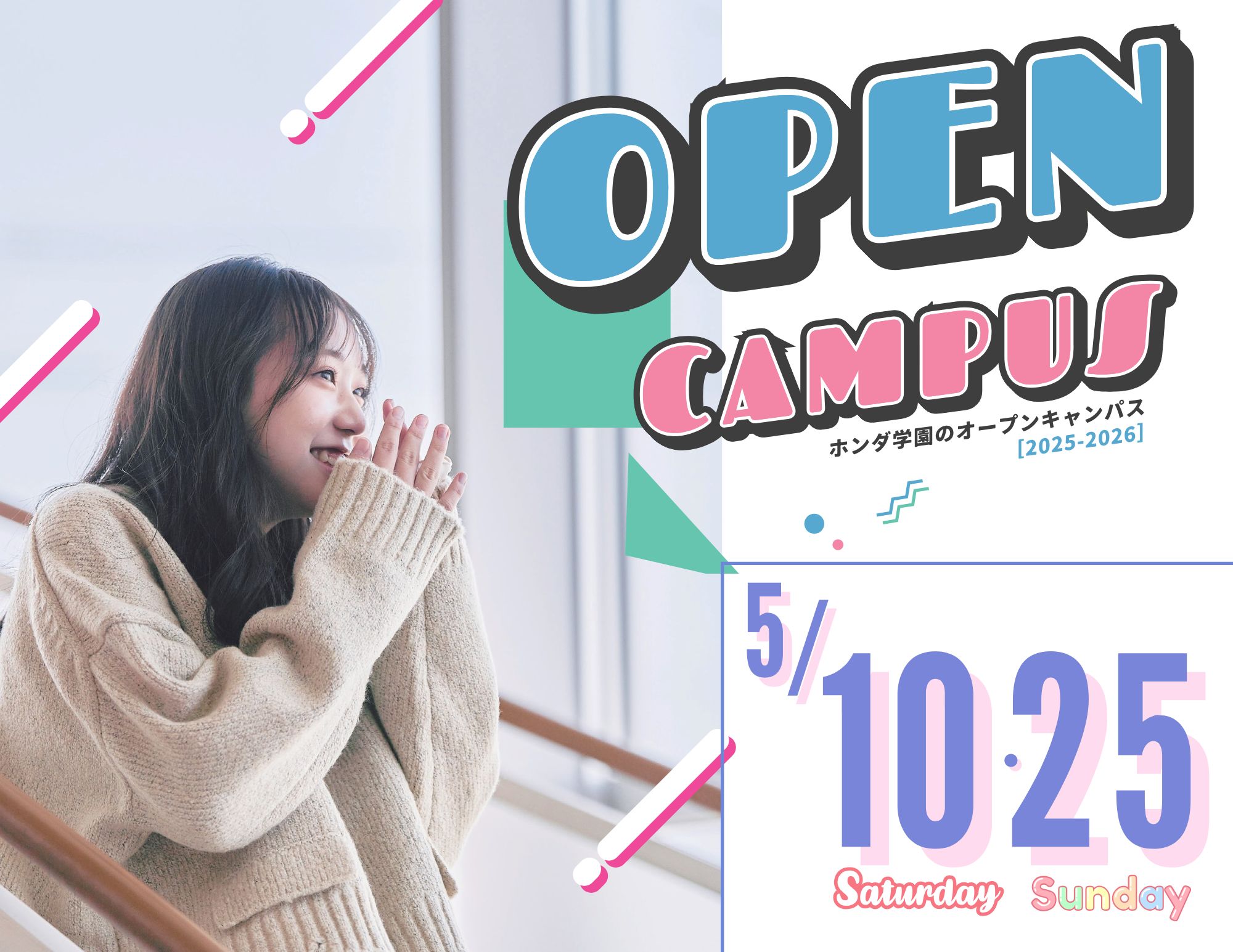【進学先は比較！】OPEN CAMPUSは〝自分〟と〝保護者〟で 確かめる場！