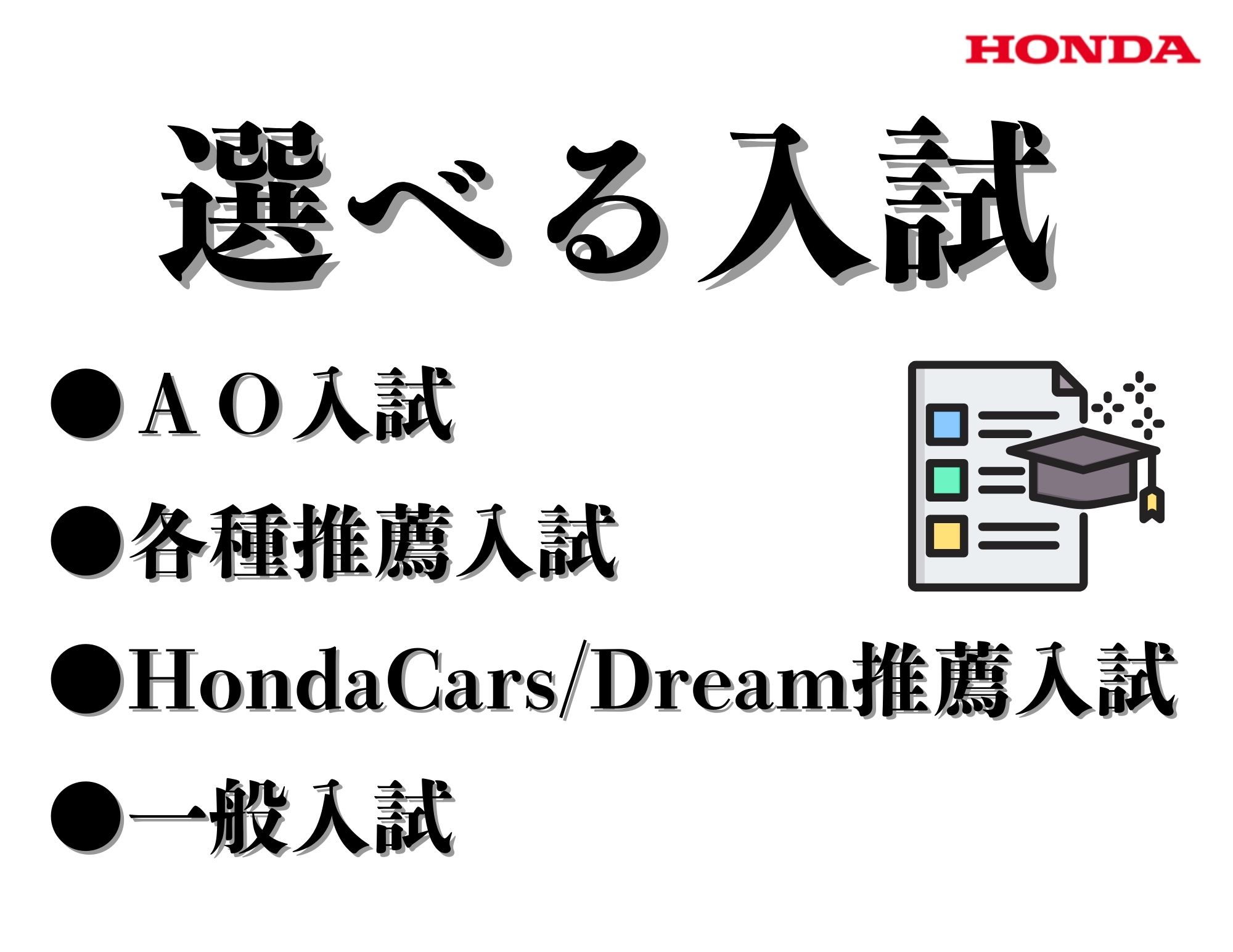 【2026年4月入学】 入学選考について