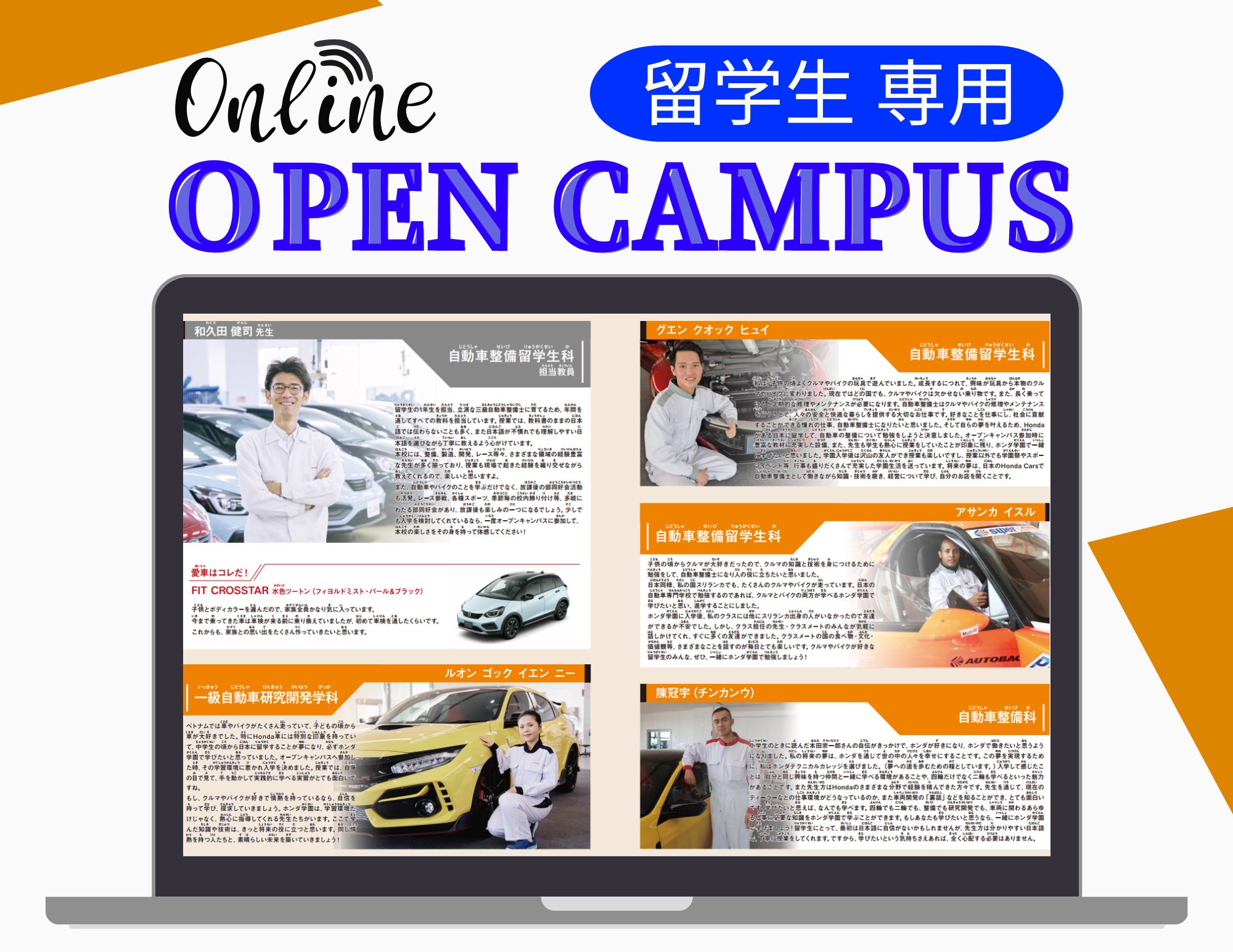 【留学生専用】ONLINE OPEN CAMPUS