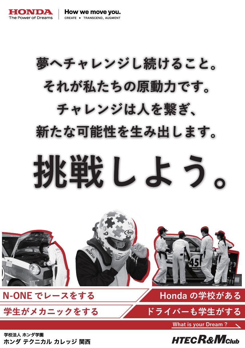 【HTEC R&M部 2025開幕】『N-ONE OWNERS CUP』 第１戦に参戦！