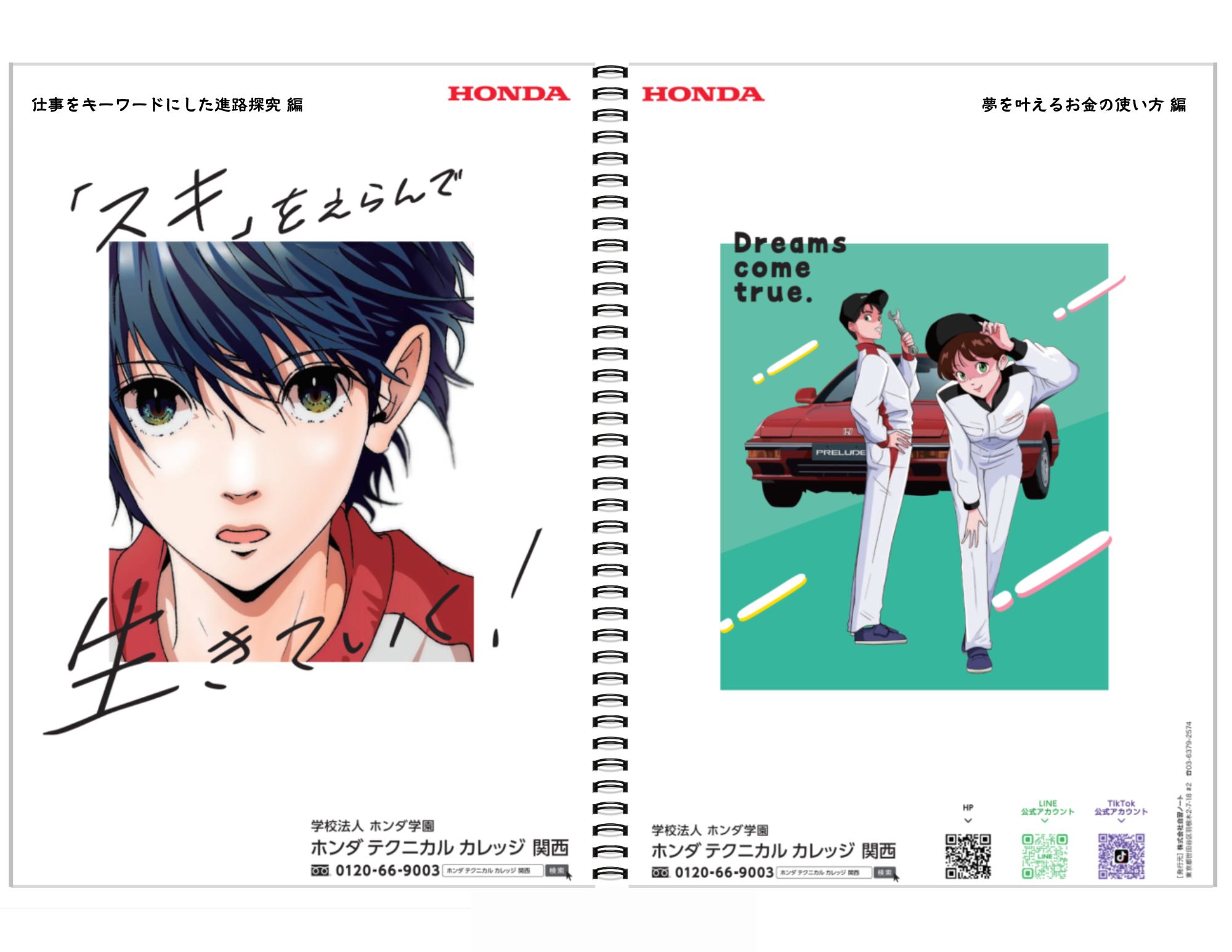 【14,000人の高校1年生へ届け！】オリジナルノート『進路探究ノート2025』を無料配布
