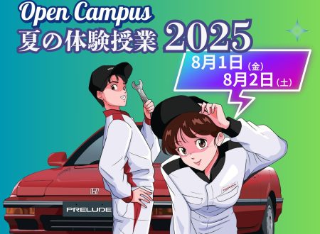 【開催するよ！】8月1日（金）、2日（土） 『夏の体験授業2025』開催！
