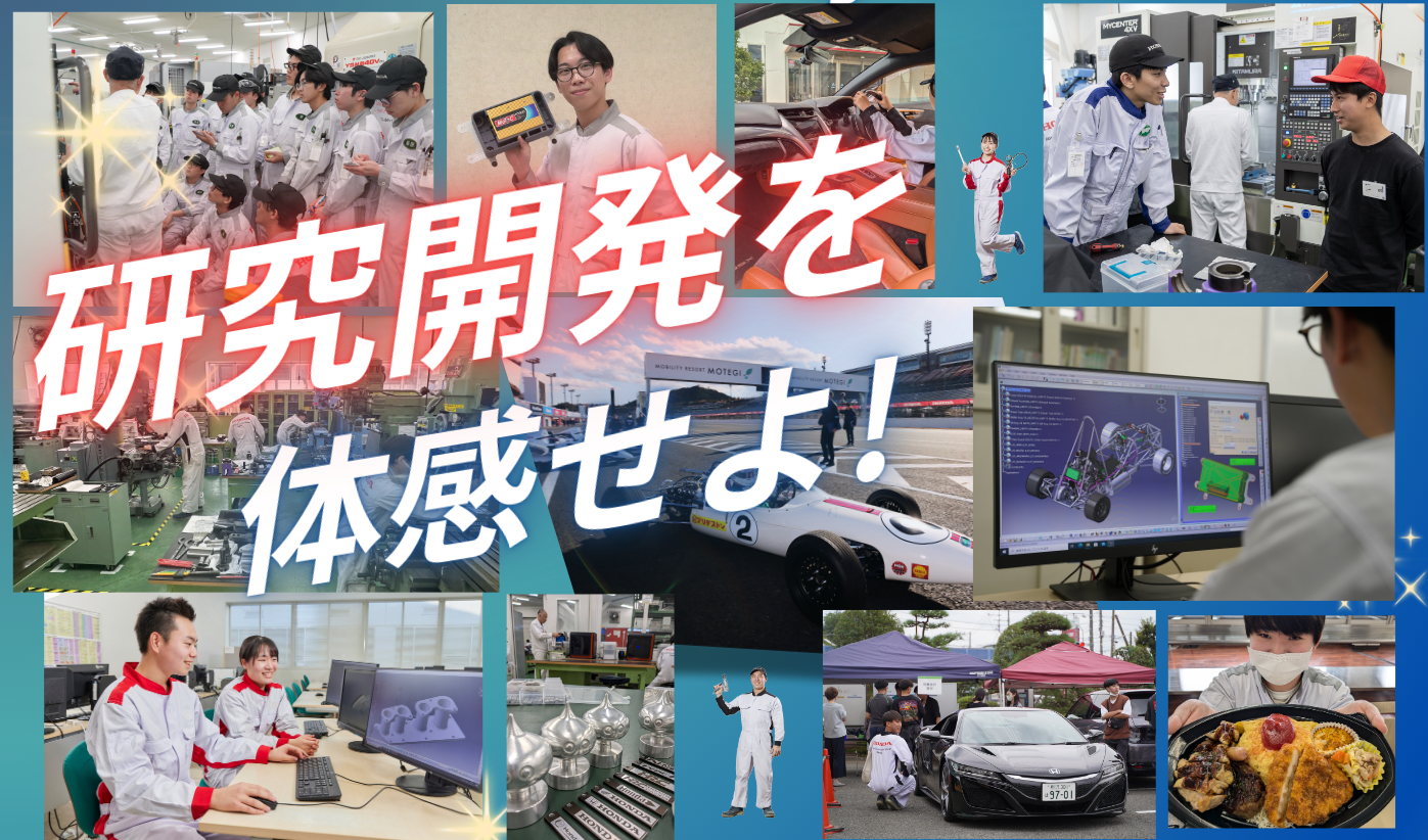 研究開発にハマる！体験オープンキャンパス