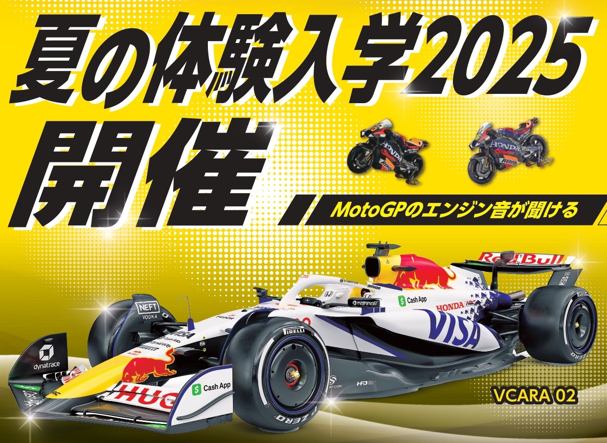 夏の体験入学 2025
