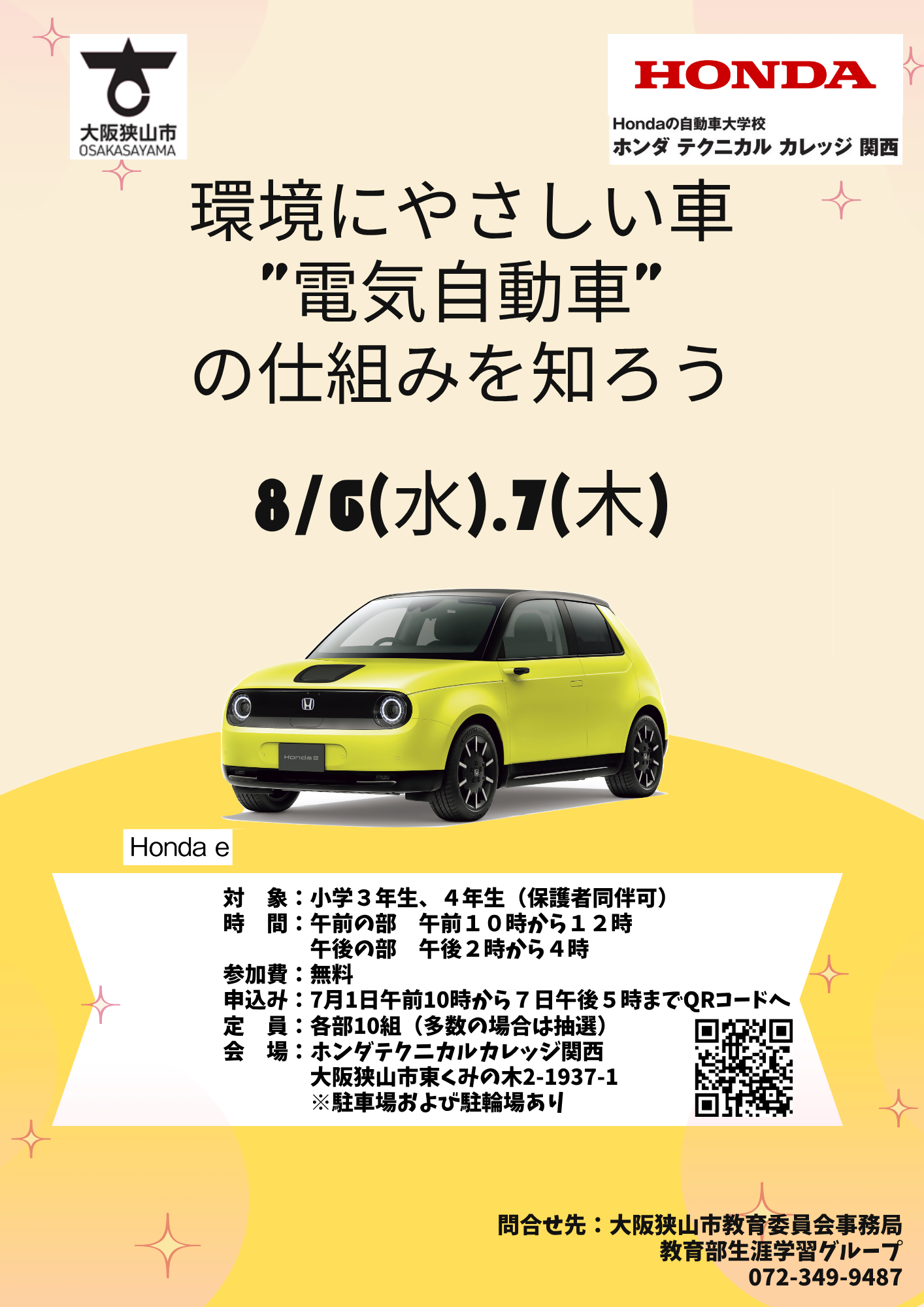 【地域の小学3・4年生対象】夏休みの課外授業開催！（8月6日・7日）
