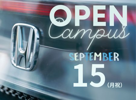 【進学先は比較！】OPEN CAMPUSは〝自分〟と〝保護者〟で 確かめる場！