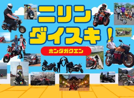 二輪オープンキャンパス！8/23(土)