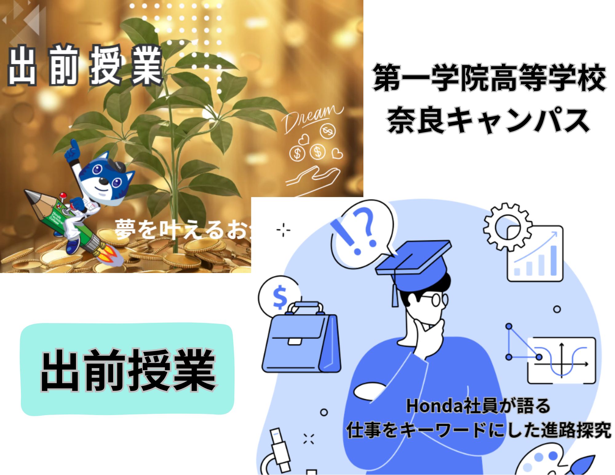 【出前授業】奈良県 第一学院中等部 奈良キャンパス1・2年生への「進路探究・お金の授業」実施