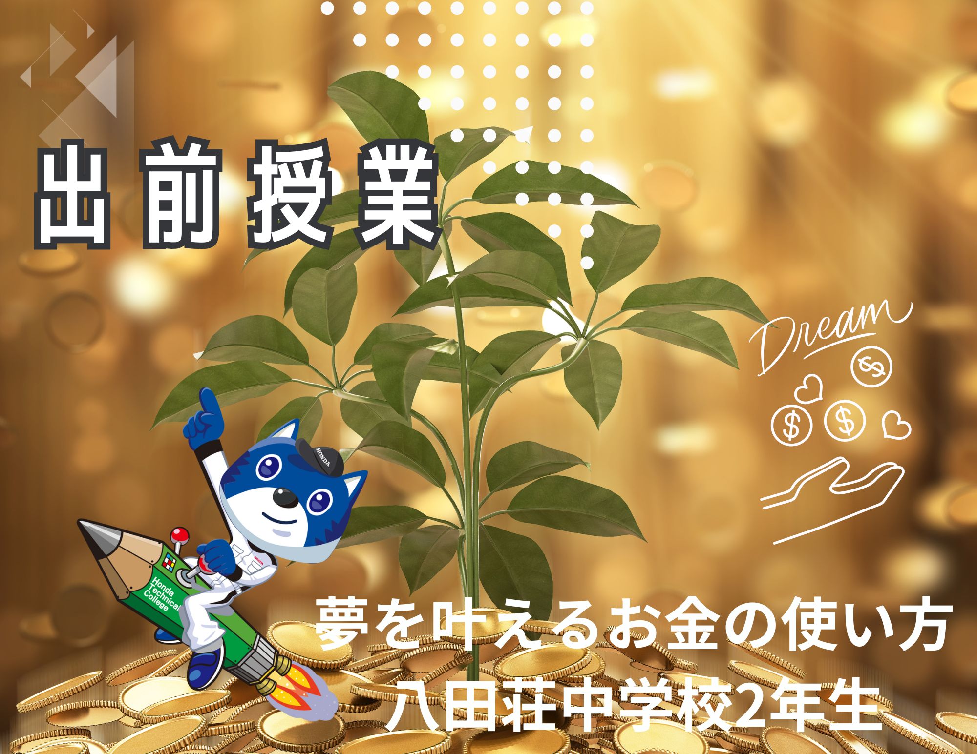 【出張授業】堺市立八田荘中学校への出張授業