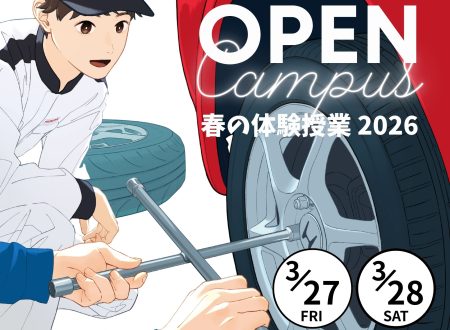 【開催するよー！】春の体験授業 2026（体験型オープンキャンパス：3月27～28日）