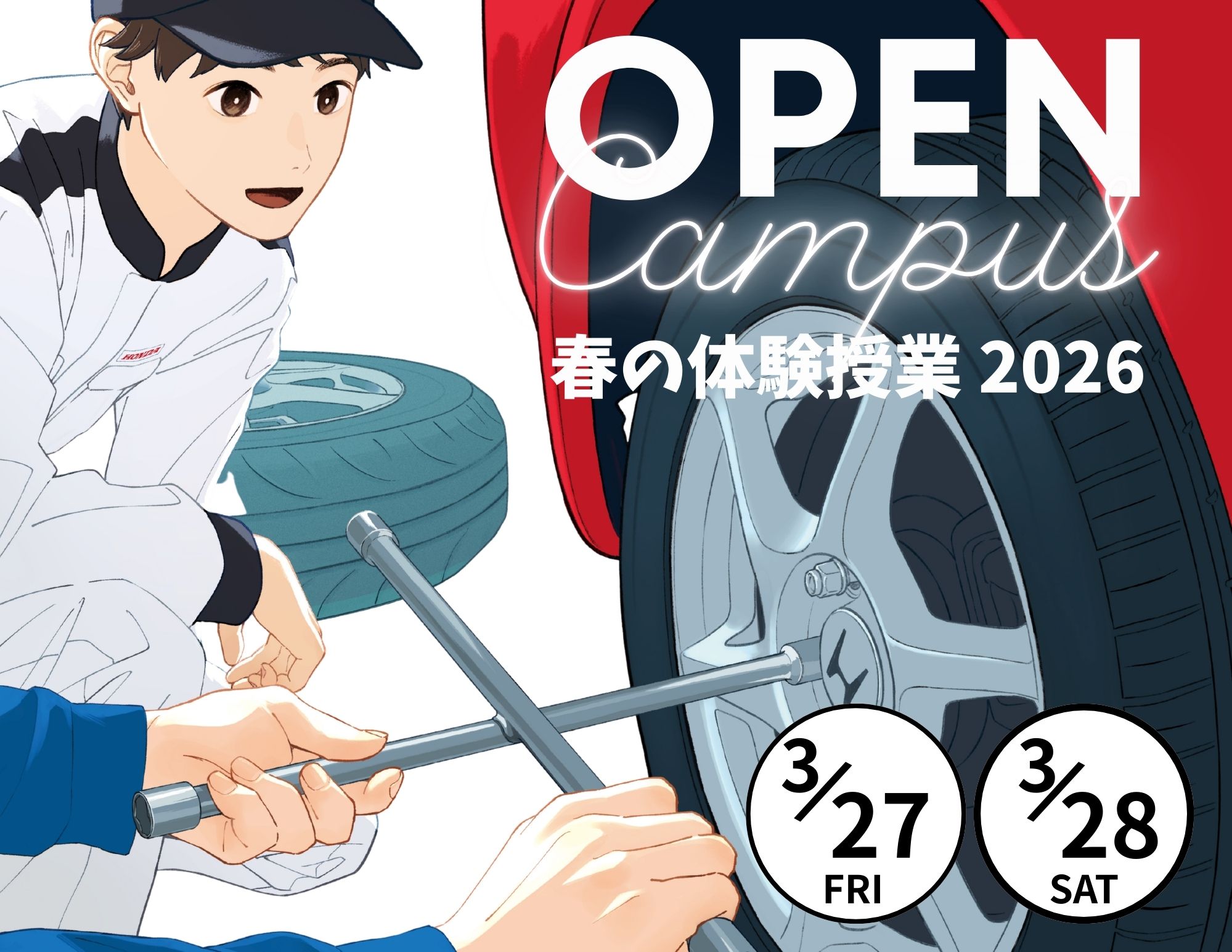 【開催するよー！】春の体験授業 2026（体験型オープンキャンパス：3月27～28日）