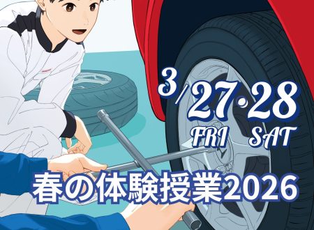 【開催するよ！】春の体験授業 2026（3月27～28日）