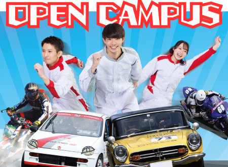オープンキャンパス開催中!