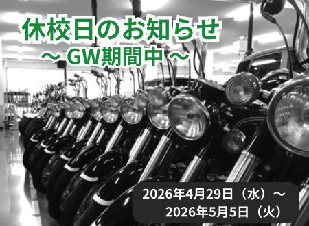 【お知らせ】GW期間中の休校日について（4/29~5/5）