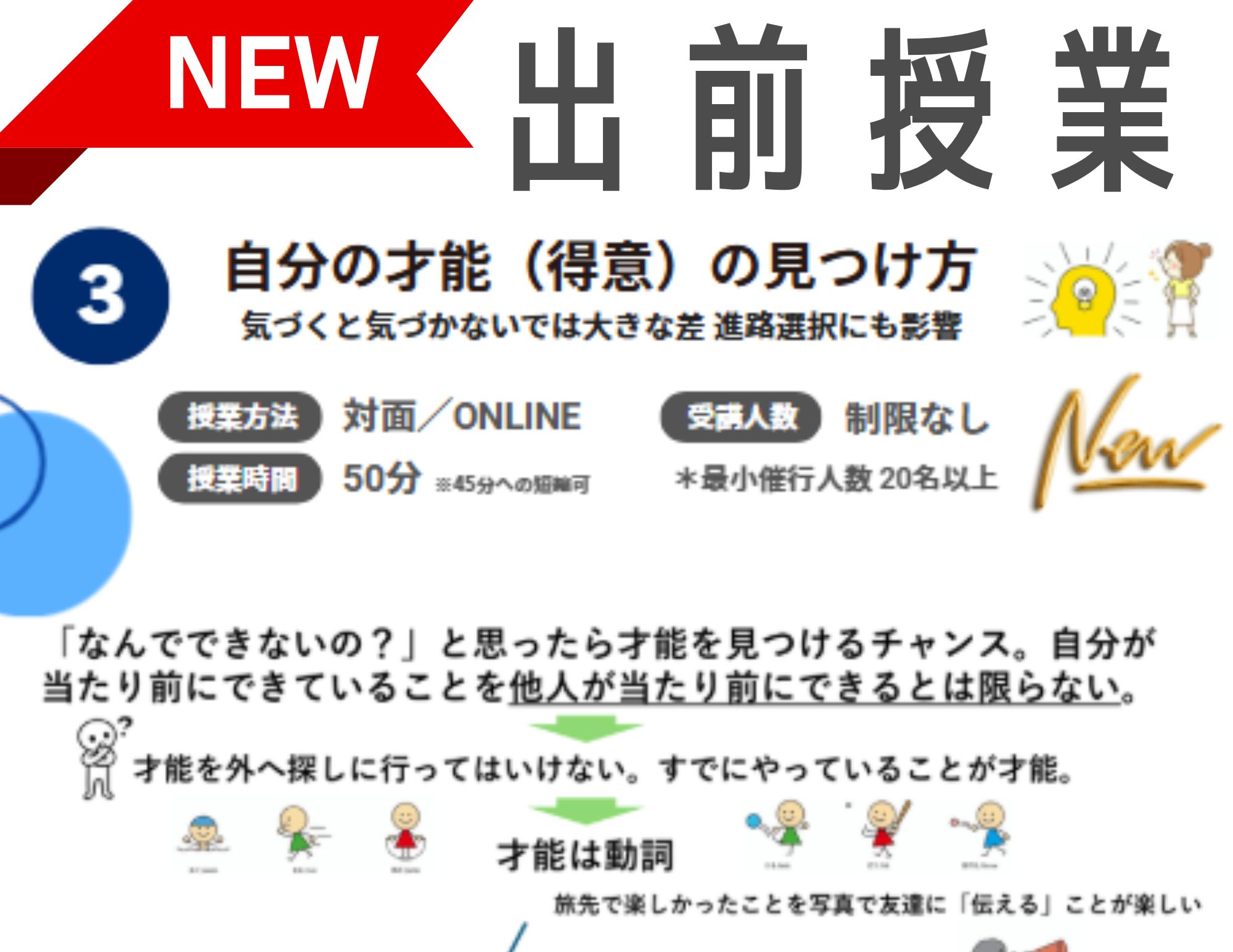 【新授業！】選べる４つの出前授業に「自分の才能（得意）の見つけ方」を追加
