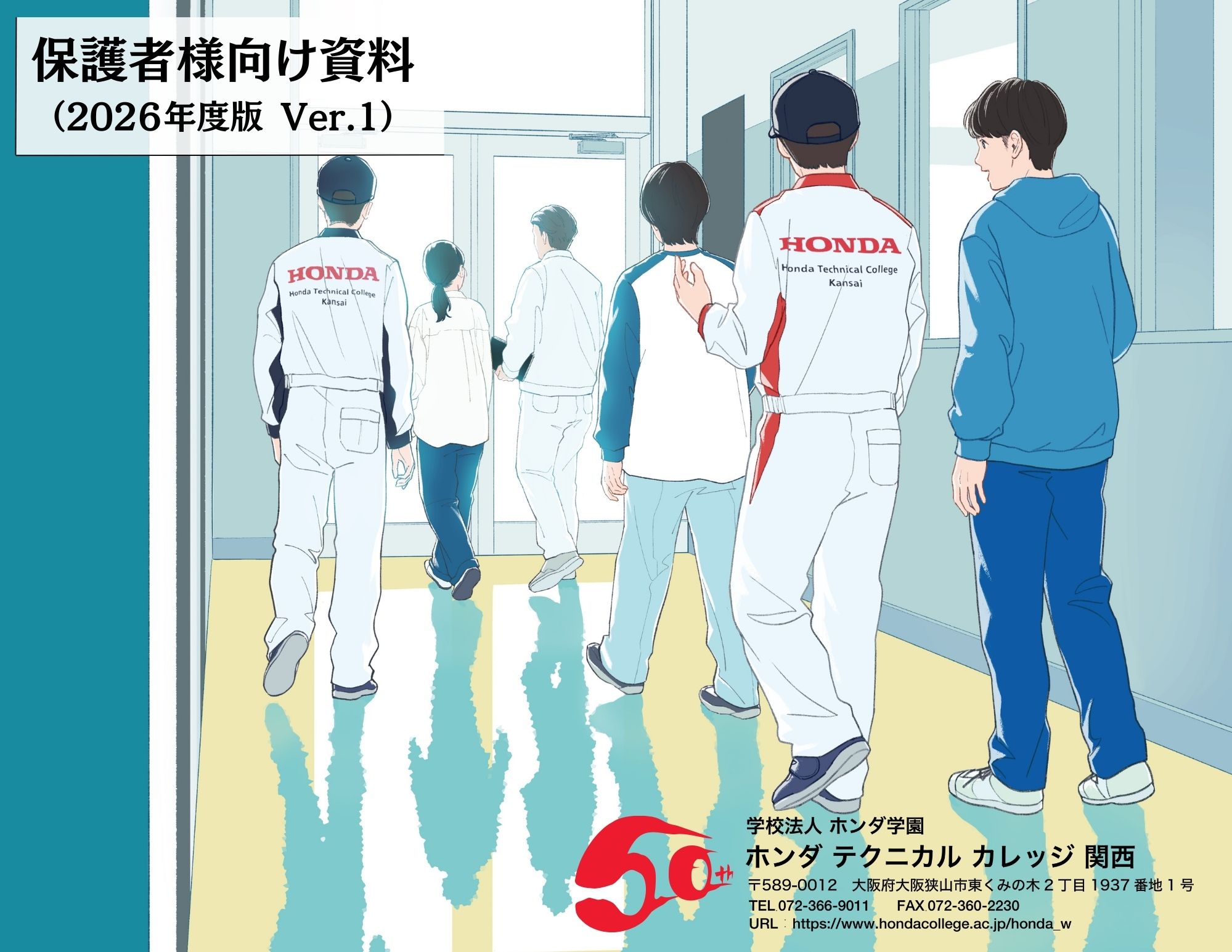 【情報更新】保護者様向け資料と説明コーナー