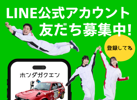 LINE公式アカウントはじめました！