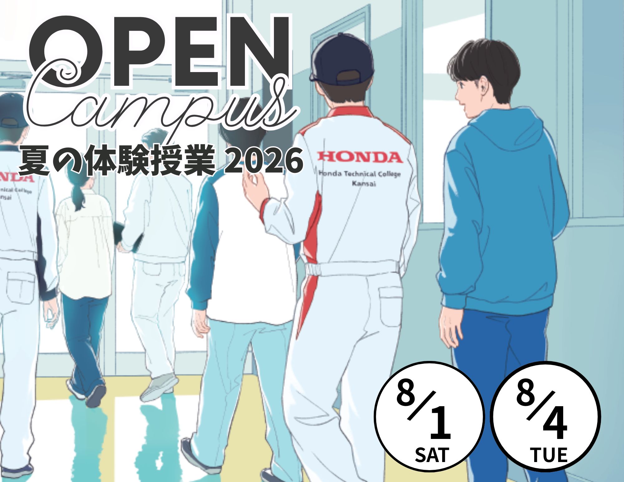 『春の体験授業2026』申込み受付中！（OPEN CAMPUS）