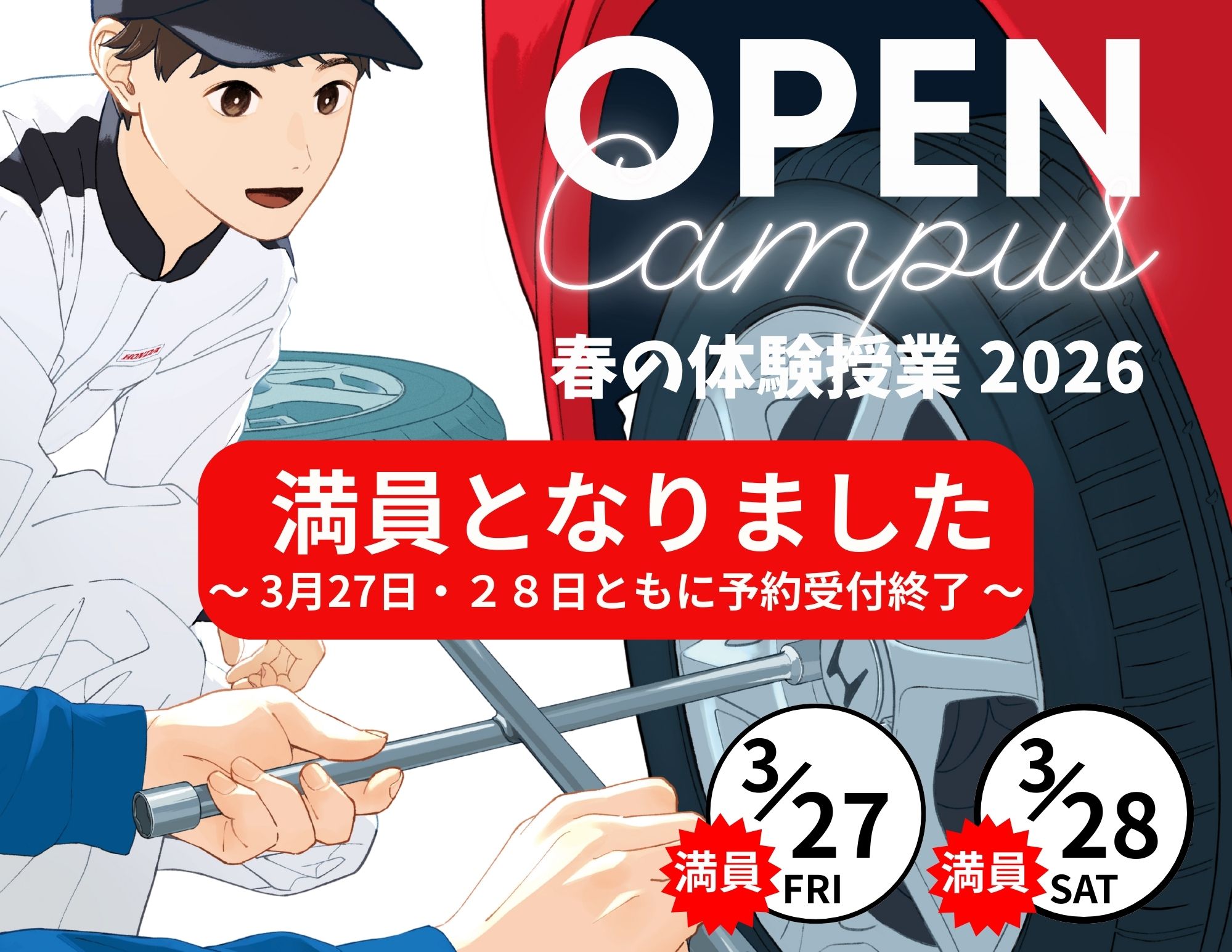 【重要：予約受付終了！】春の体験授業2026（3/27・28）