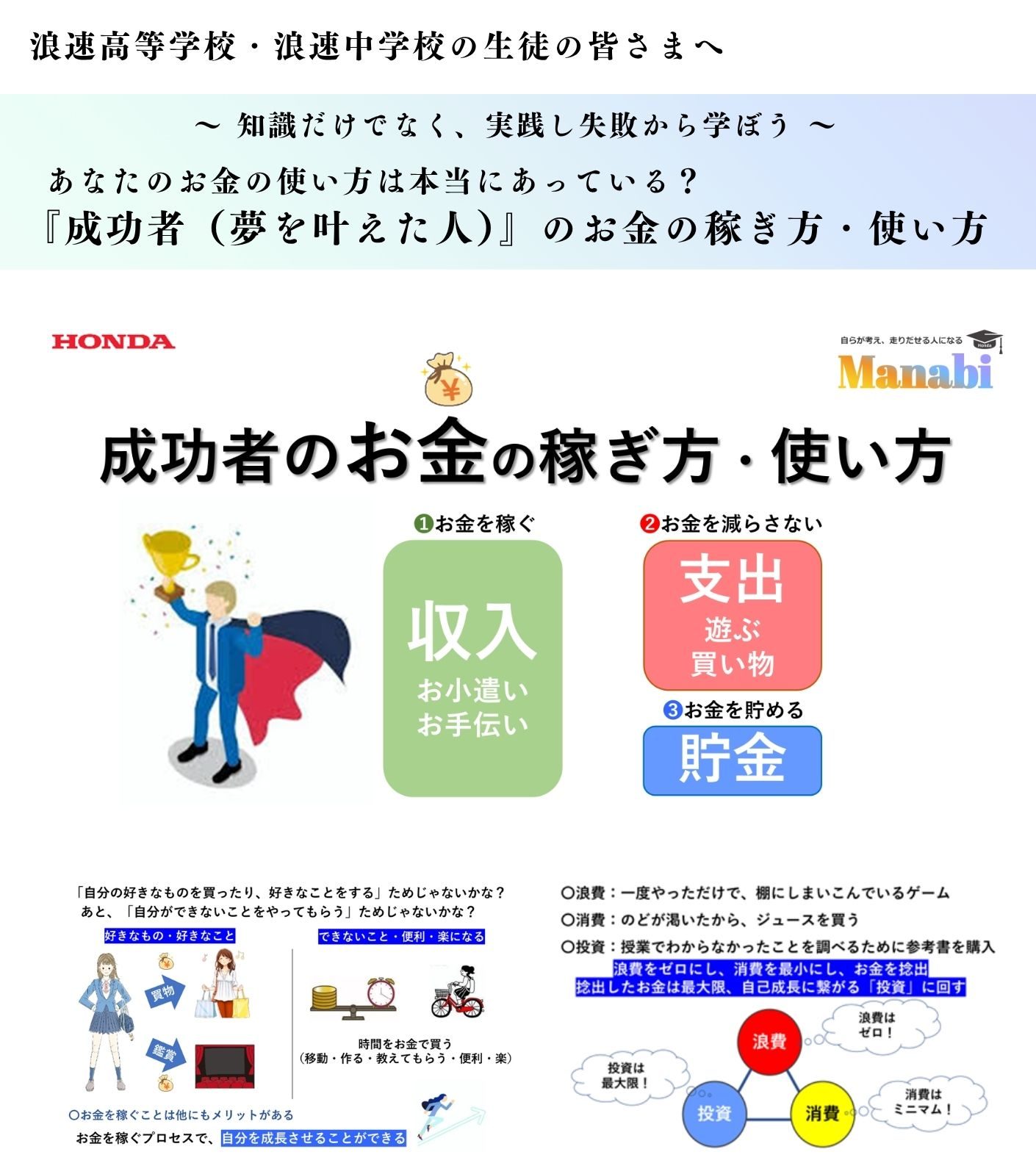 【出前授業】浪速高等学校・浪速中学校で実施