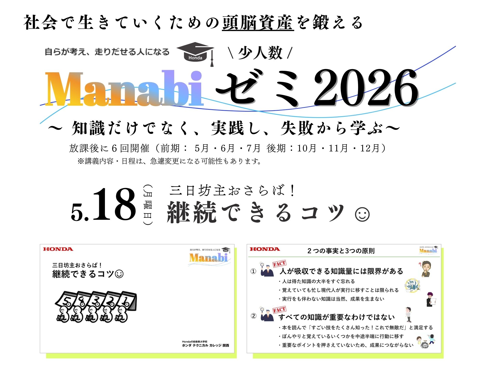 新たな学び場 少人数ゼミ「Manabi」２年目！