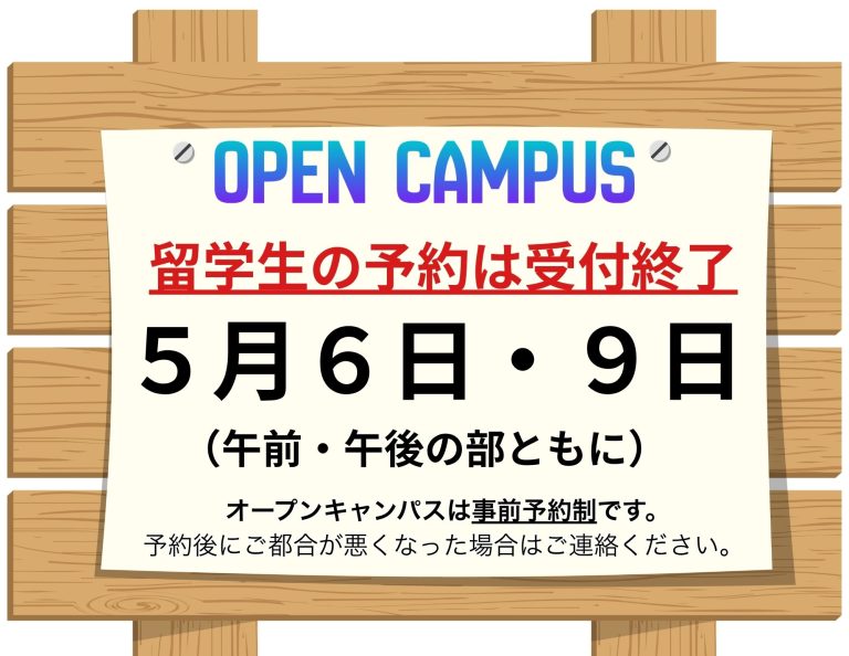 【留学生の方へ（外国籍の方含む）】5月6日（水祝）・9日（土）のオープンキャンパスは満員（予約不可）！｜新着情報｜ホンダの自動車大学校 ホンダ ...