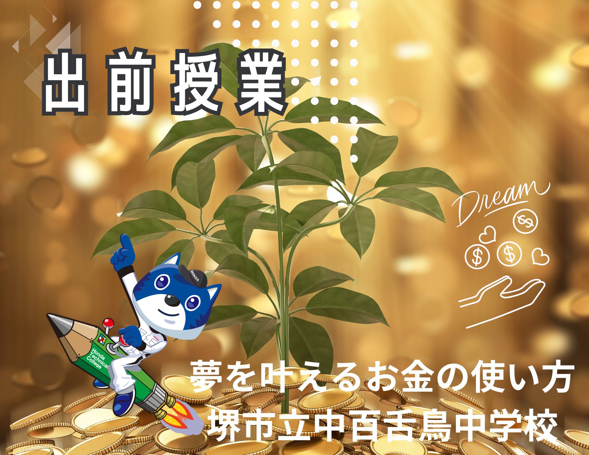 【出前授業】堺市立中百舌鳥中学校３年生への出前授業