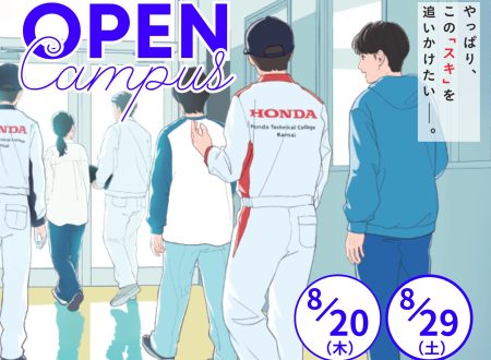 【進学先は比較しないと！】Open Campus（2027年4月入学）は〝自分〟と〝保護者〟で 確かめる！