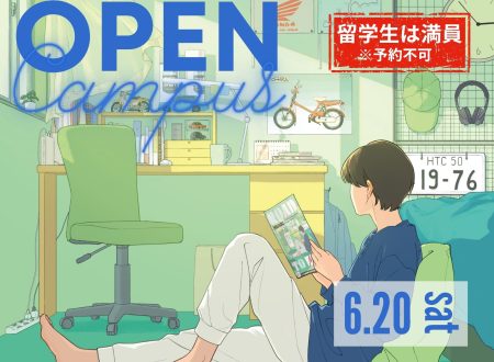 【進学先は比較しないと!】Open Campus(2027年4月入学)は〝自分〟と〝保護者〟で 確かめる!
