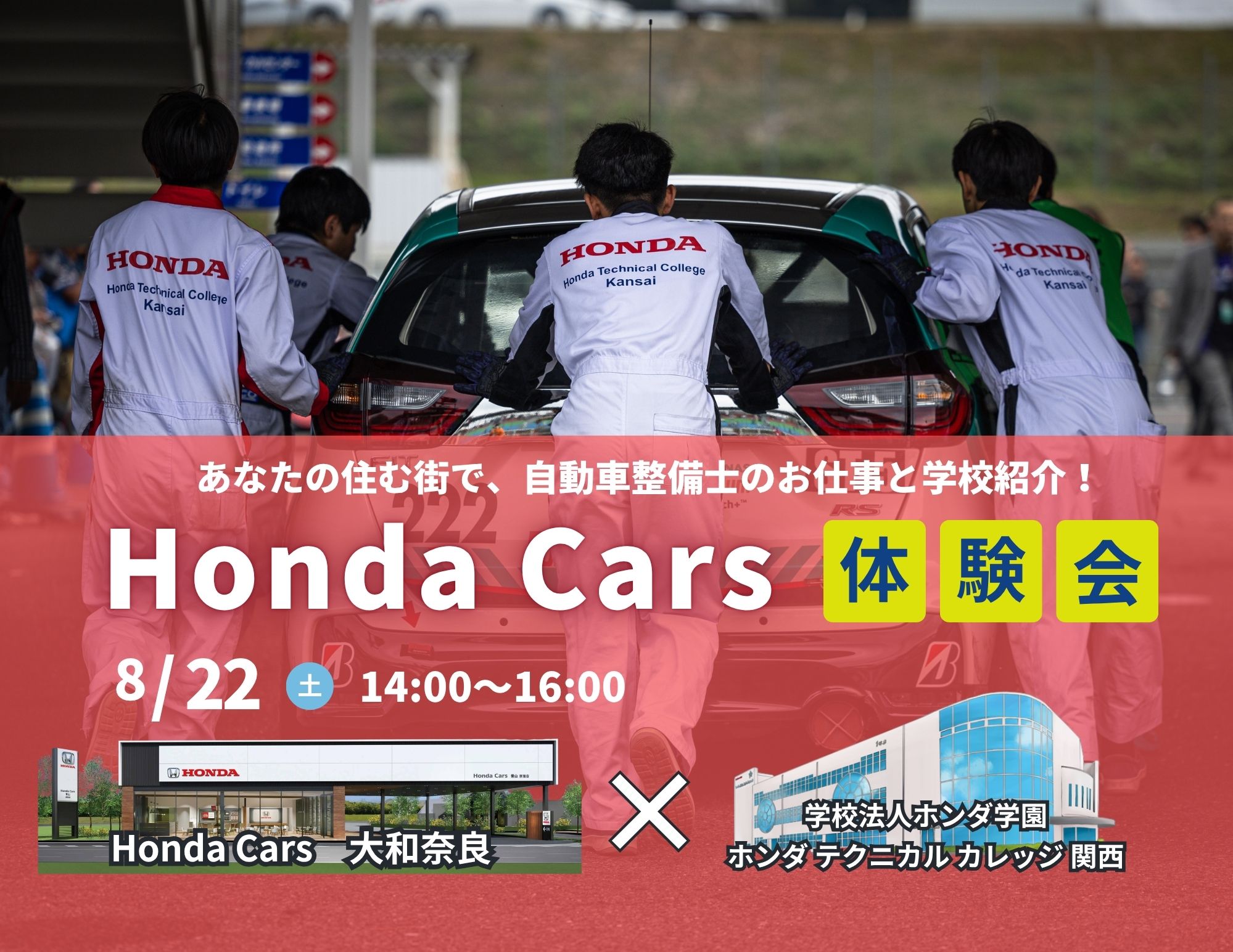 【予約受付】奈良県で「Honda Cars体験会」開催！！