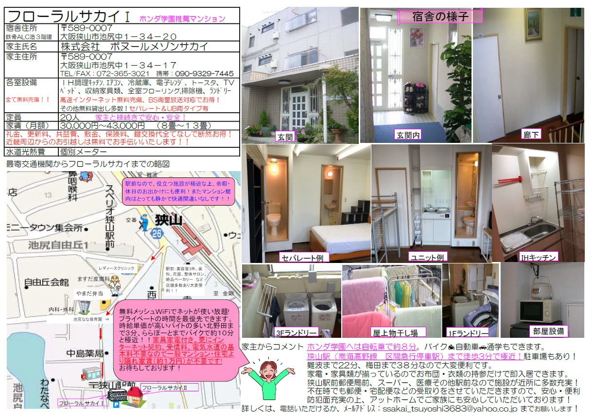 【家電・家具付き】一人暮らしのためのマンション情報＠狭山駅周辺（情報更新）