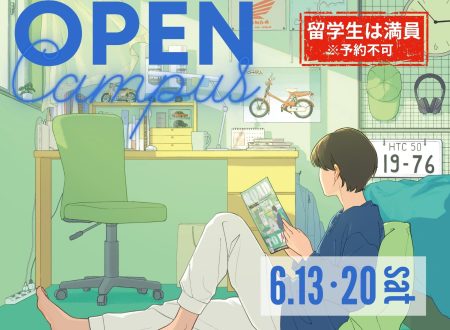 【進学先は比較しないと！】Open Campus（2027年4月入学）は〝自分〟と〝保護者〟で 確かめる！