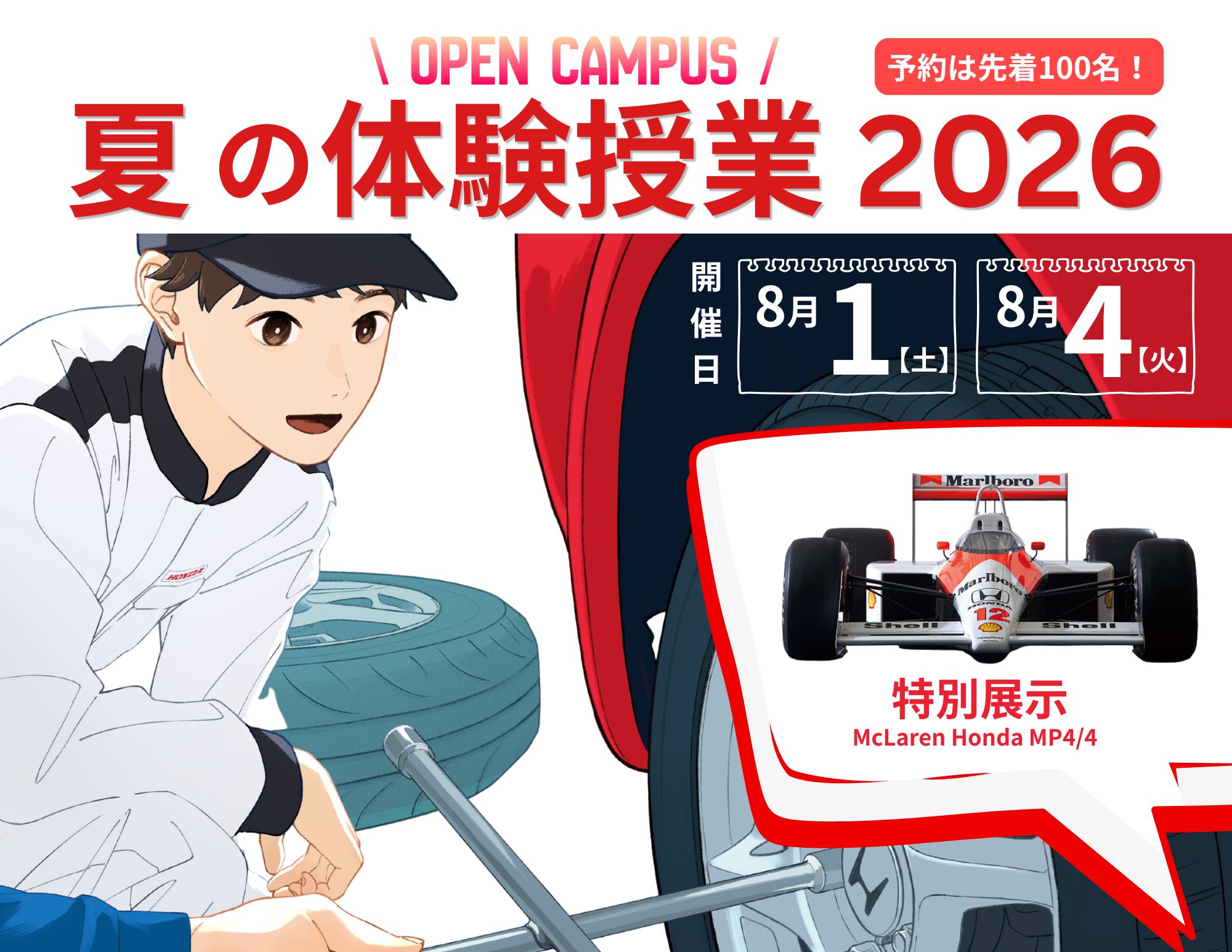 【いよいよ来週】予約受付中！！『夏の体験授業２０２６』