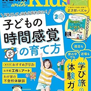 【雑誌掲載!(^^)!】『AREA with Kids2026年夏号』に本校の「ＫＩＤＳメカニック＆ものづくり教室」が紹介