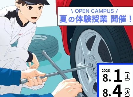 『夏の体験授業2026』 開催するよー!先着100名/日