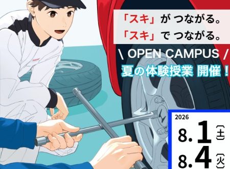 『夏の体験授業2026』　開催するよー！先着100名/日