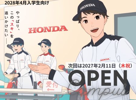 【進学先は比較!】Open Campus(2028年度入学)は〝自分〟と〝保護者〟で 確かめる!