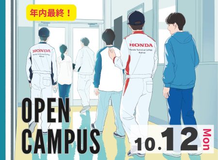 【進学先は比較しないと!】Open Campus(2027年4月入学)は〝自分〟と〝保護者〟で 確かめる!