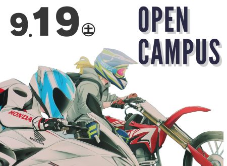 【進学先は比較しないと！】Open Campus（2027年4月入学）は〝自分〟と〝保護者〟で 確かめる！