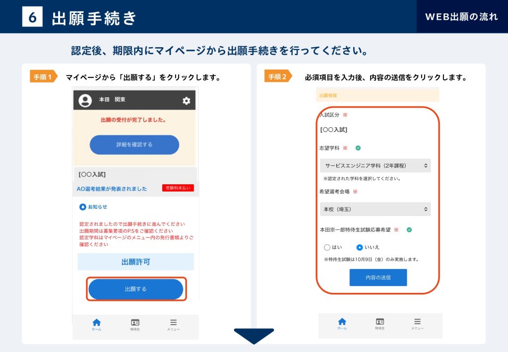 AO入試用【WEB出願の流れ】｜新着情報｜ホンダの自動車大学校 ホンダ