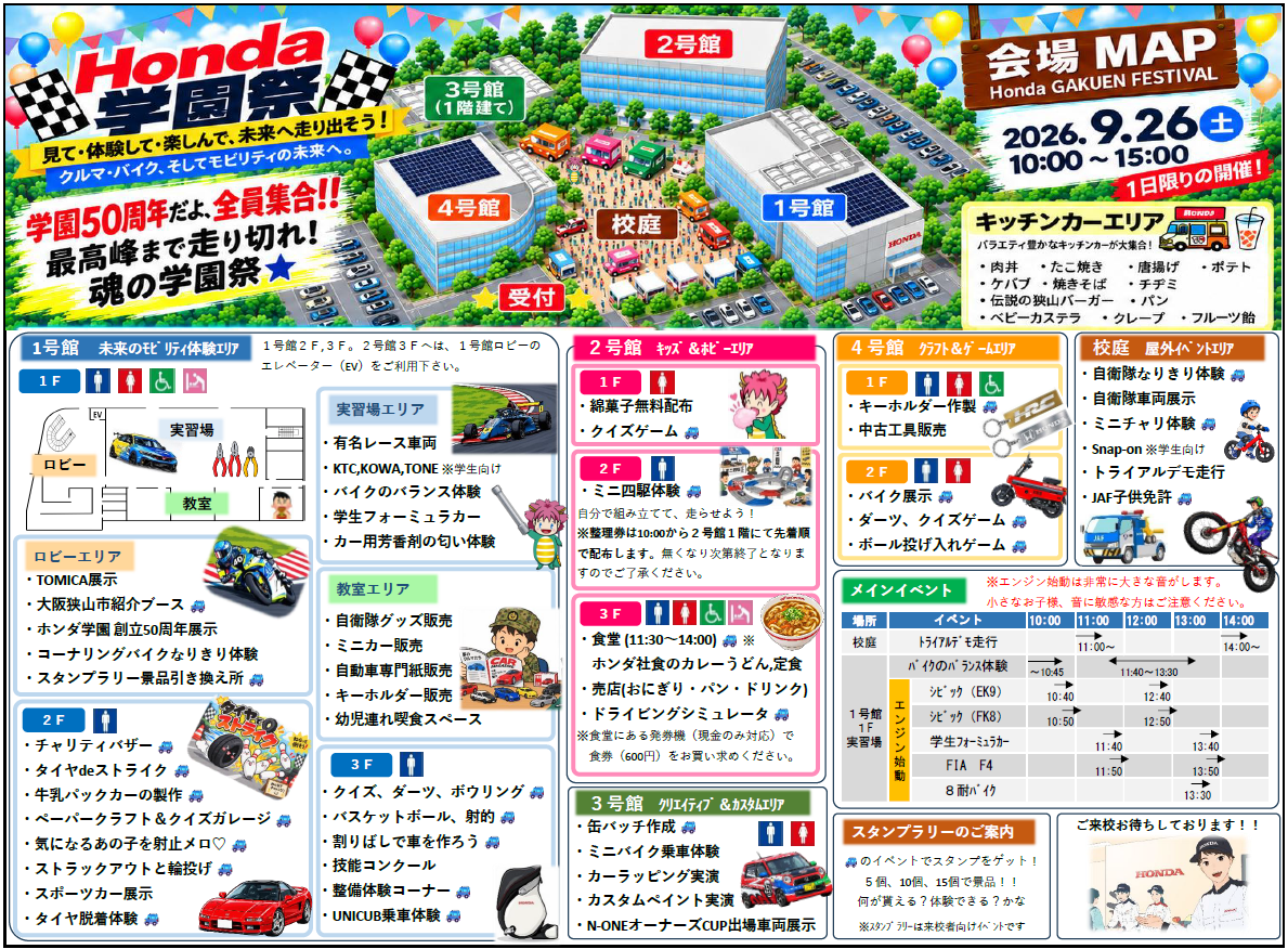 【学園祭９月２６日（土）】の会場MAP公開(^^)/